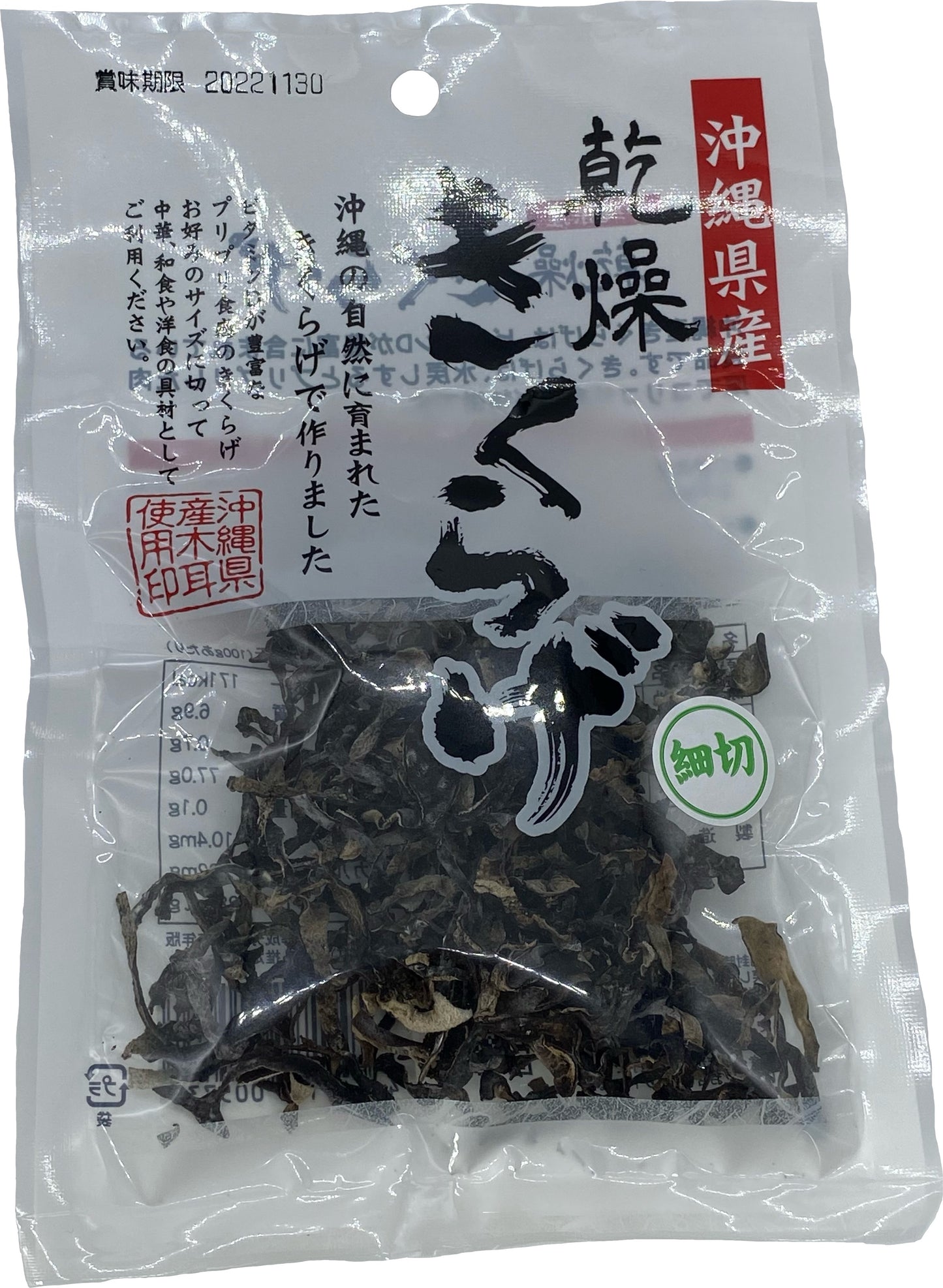 沖縄県産 乾燥きくらげ細切り 12g