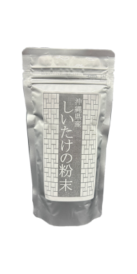 沖縄県産　乾燥しいたけ 粉末